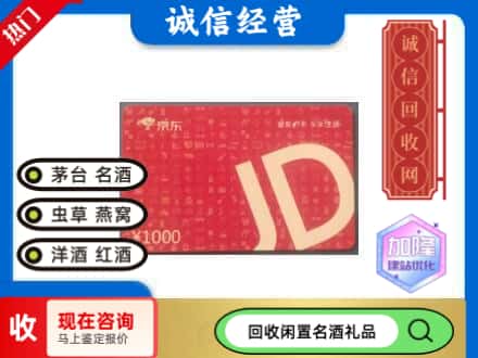 黄冈市浠水回收京东卡