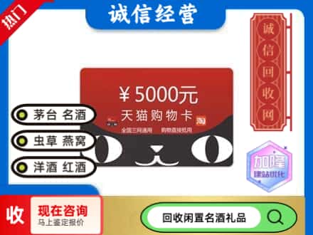 黄冈市浠水回收天猫购物卡