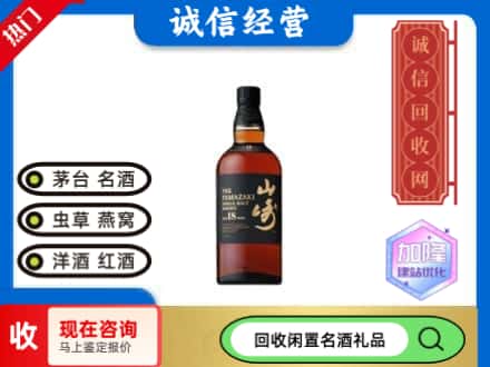 黄冈市浠水回收山崎洋酒